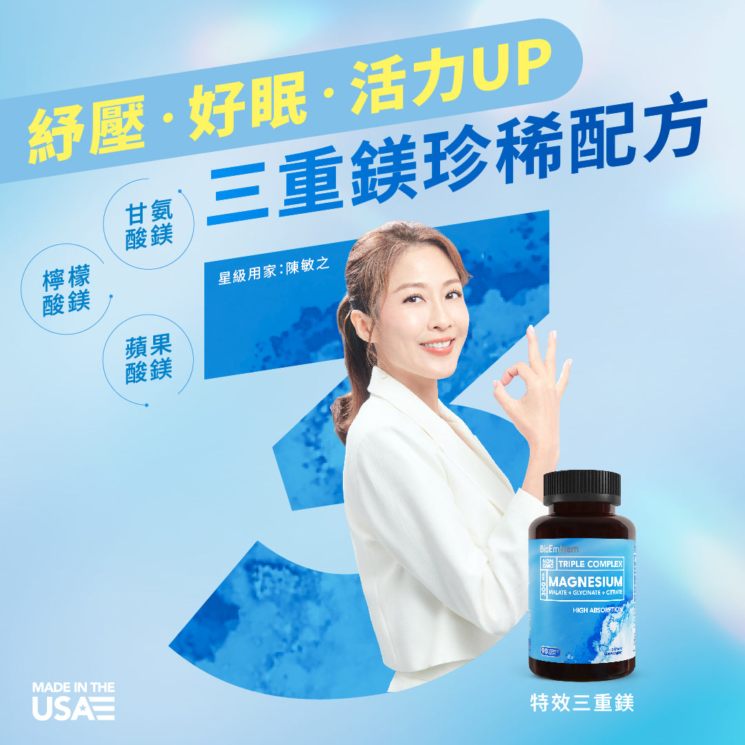 特效三重鎂